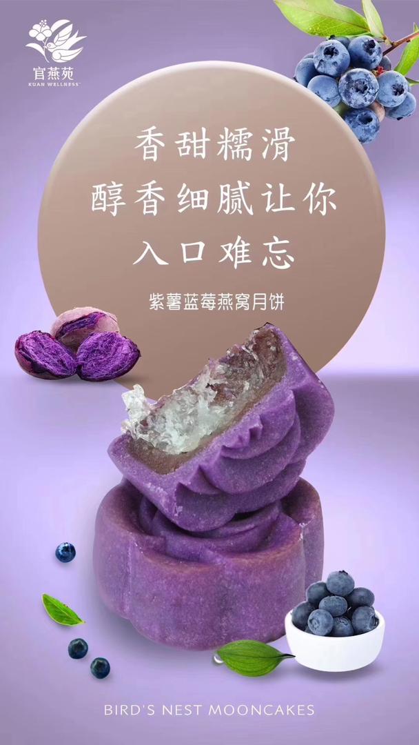 紫薯蓝莓燕窝月饼